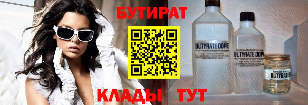 БУТИРАТ BDO 33%  Вход с VPN  Барабинск 