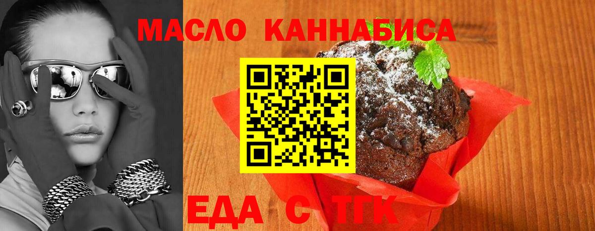 Барабинск  Печенье с ТГК марихуана  Вход с VPN 