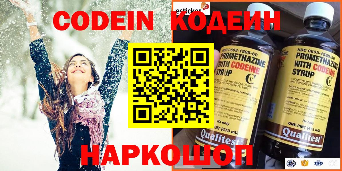 Кодеин Purple Drank  Вход с VPN  Барабинск  Кодеин Purple Drank 