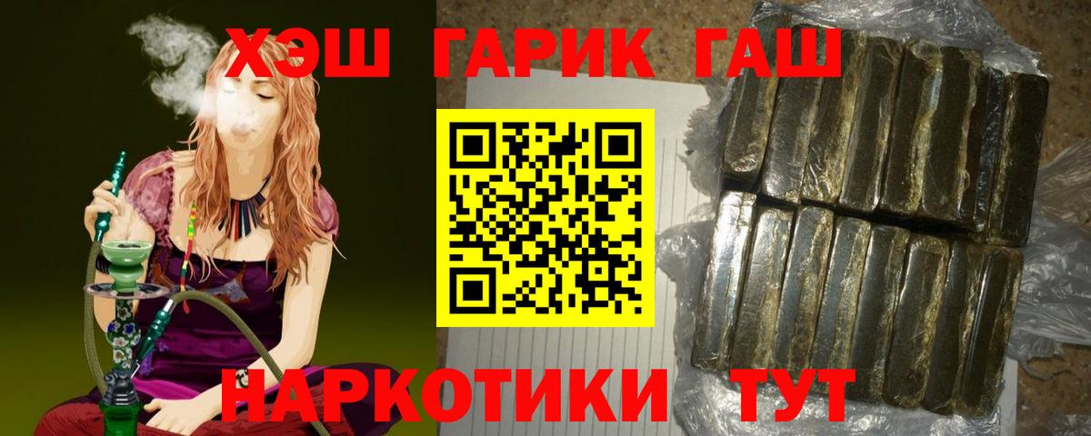 ГАШ hashish Барабинск