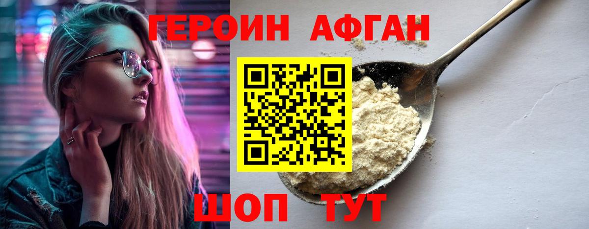 ГЕРОИН  ГЕРОИН Афган  Вход с VPN  Барабинск 