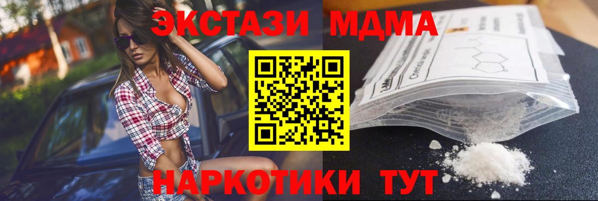 МДМА кристаллы Барабинск